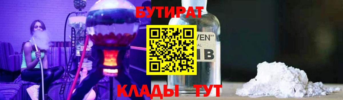 Бутират оксибутират  Вход с VPN  Новоуральск 