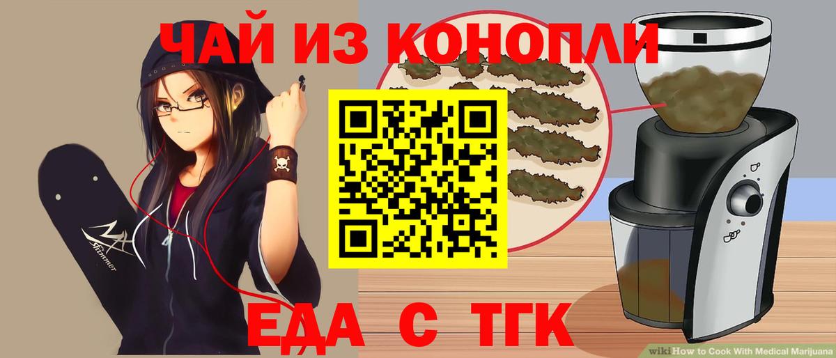 Новоуральск  Cannafood конопля  Вход с VPN 