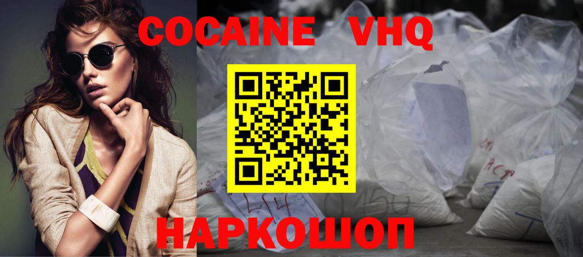 COCAIN  Кокаин Перу  Вход с VPN  COCAIN Эквадор  Новоуральск 