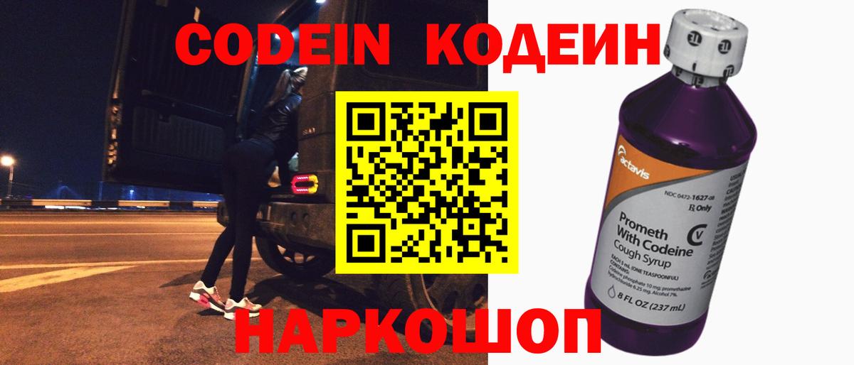 Кодеиновый сироп Lean Purple Drank  Кодеиновый сироп Lean Purple Drank  Вход с VPN  Новоуральск 