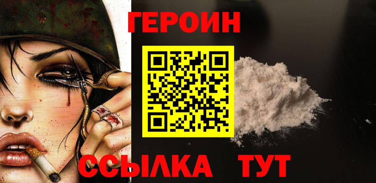 Героин афганец  Вход с VPN  Новоуральск 